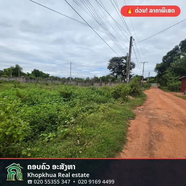 ຂາຍດິນງາມ ຕິດແຄມທາງ ບ້ານຫ້ວຍເຕີຍ 1,011 ຕາແມັດ