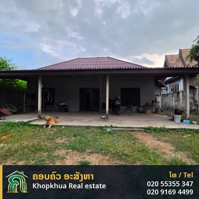 ຂາຍດ່ວນ ເຮືອນພ້ອມດິນ ບ້ານໜອງພະຍາ 550 ຕາແມັດ