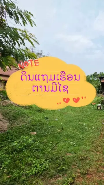 ຂາຍດິນພ້ອມເຮືອນ ບ້ານຕານມີໄຊ 610 ຕາແມັດ